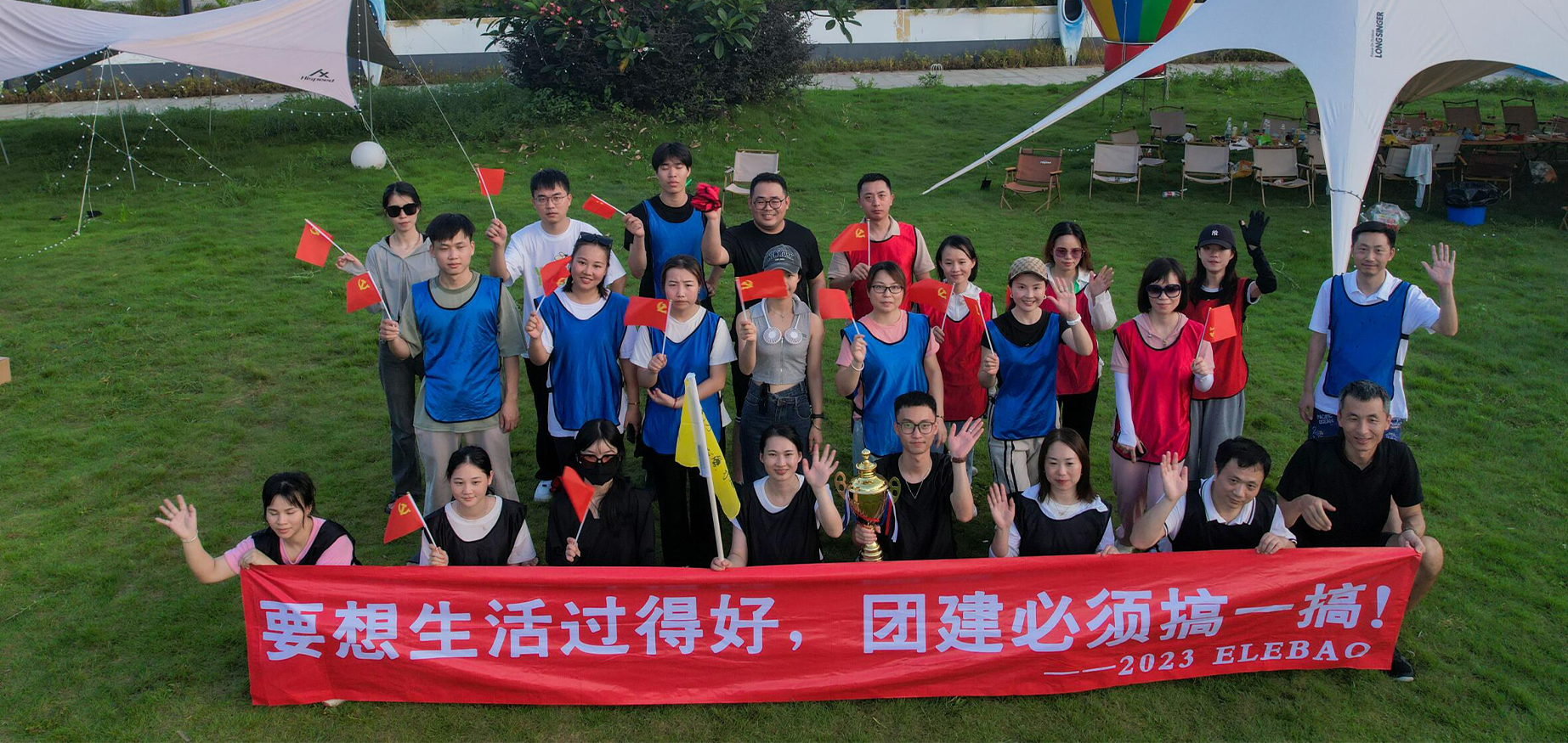 ELEBAO Successfully Conducts Team Building Event, Enhancing Communication, Collaboration, and Exchange among Departments