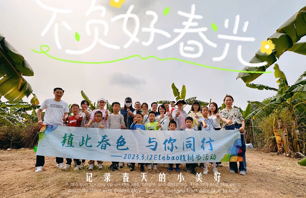 Elebao organized employees' families and their children to participon this year's Arbor Day Elebao organized employees' families and their children to participon this year's Arbor Day