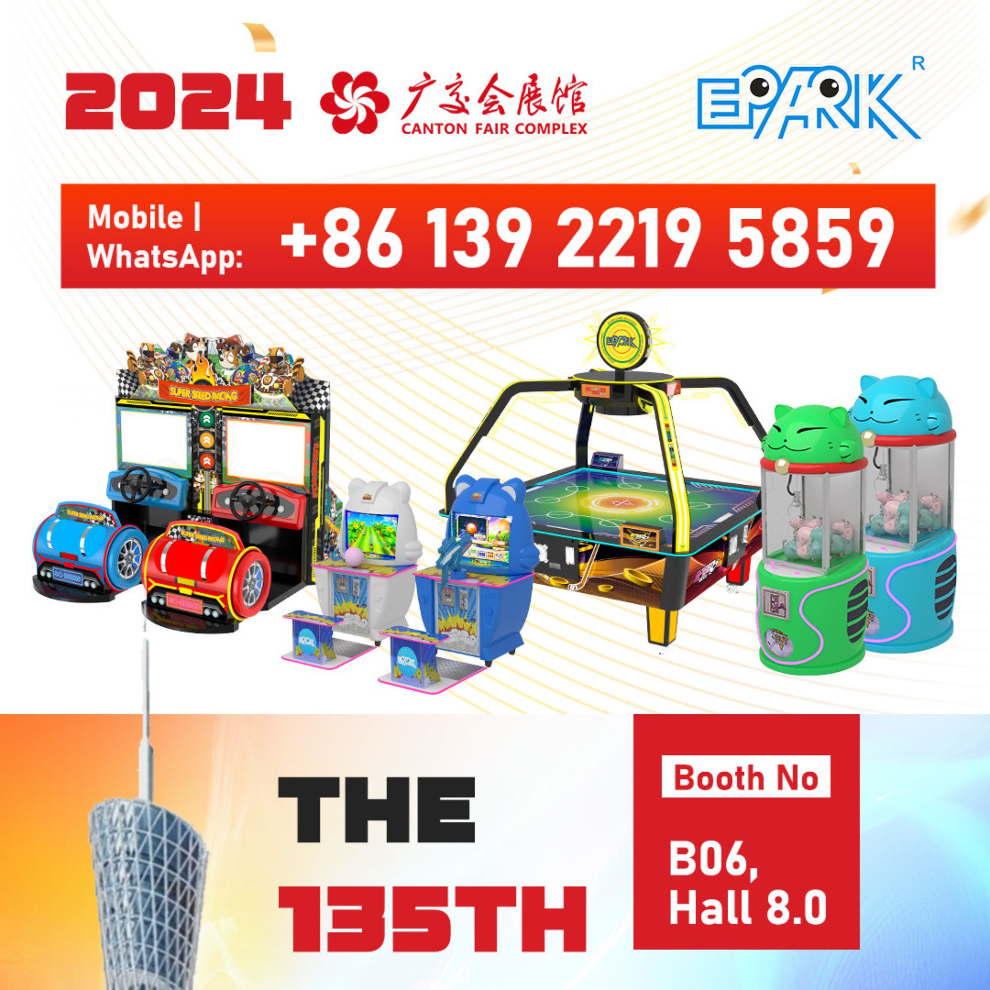 التقى EPARK في الصين بمعرض كانتون