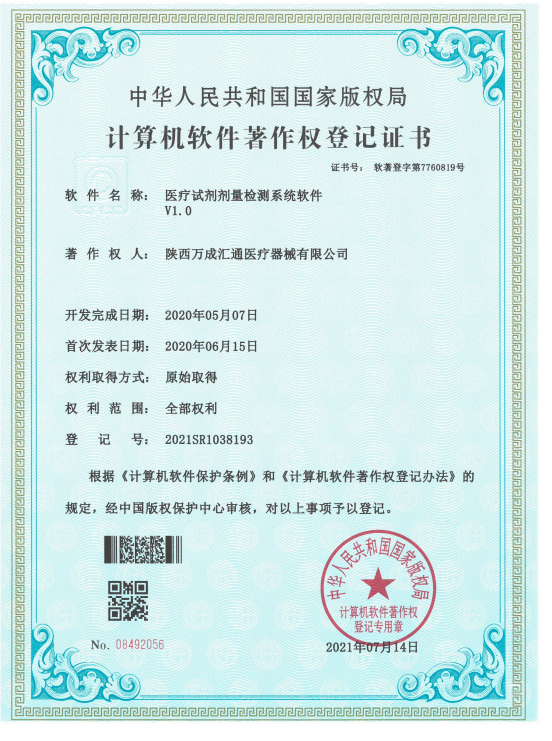 Software copyright Shaanxi Wancheng Huitong Medical Equipment Co. , Ltd. ab imperio probatum est