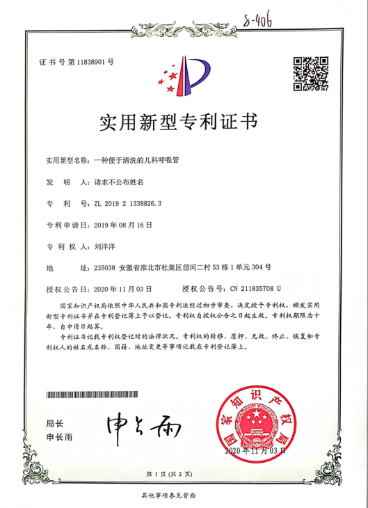 Societās Shaanxi Wancheng Huitong Medical Equipment Co. , Ltd. invēnīvit patentem pro lavātiōne tubulōrum respiratōriōrum paediatricōrum, quae innovātiōnem et meliōrātiōnem valetūdinis mēdicē commērat