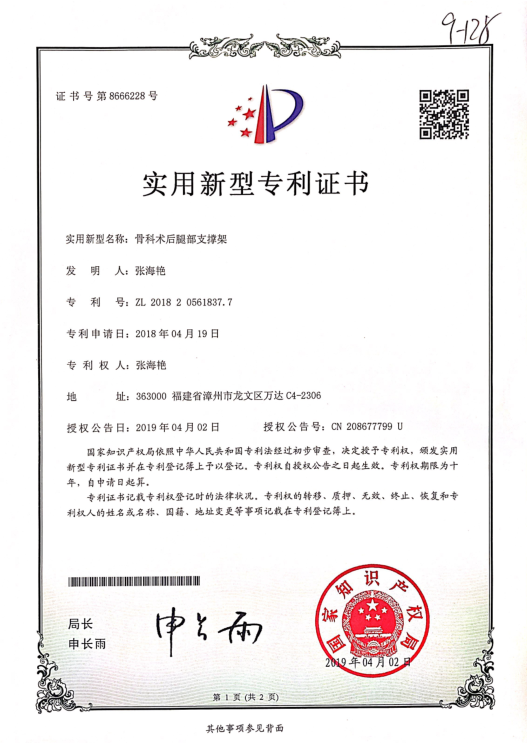 Shaanxi Wancheng Huitong Medical Equipment Co. , Ltd. post operationem orthopedicam crus sustinentis patentem invenerunt, quod adiutorium innovativum pro fracturae rehabilitatione est