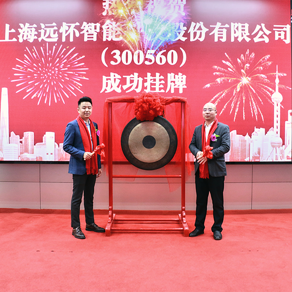 Yuanhuai é Listada com Sucesso na Plataforma de Inovação Tecnológica da Bolsa de Valores de Xangai