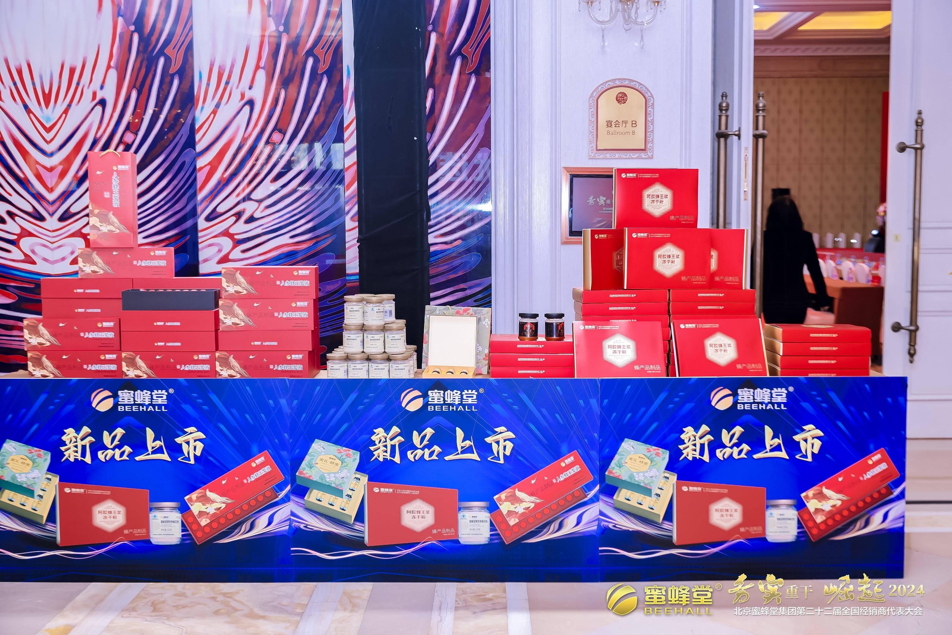 Congratulations on the successful launch of the Beijing Beehall medicinal line of products