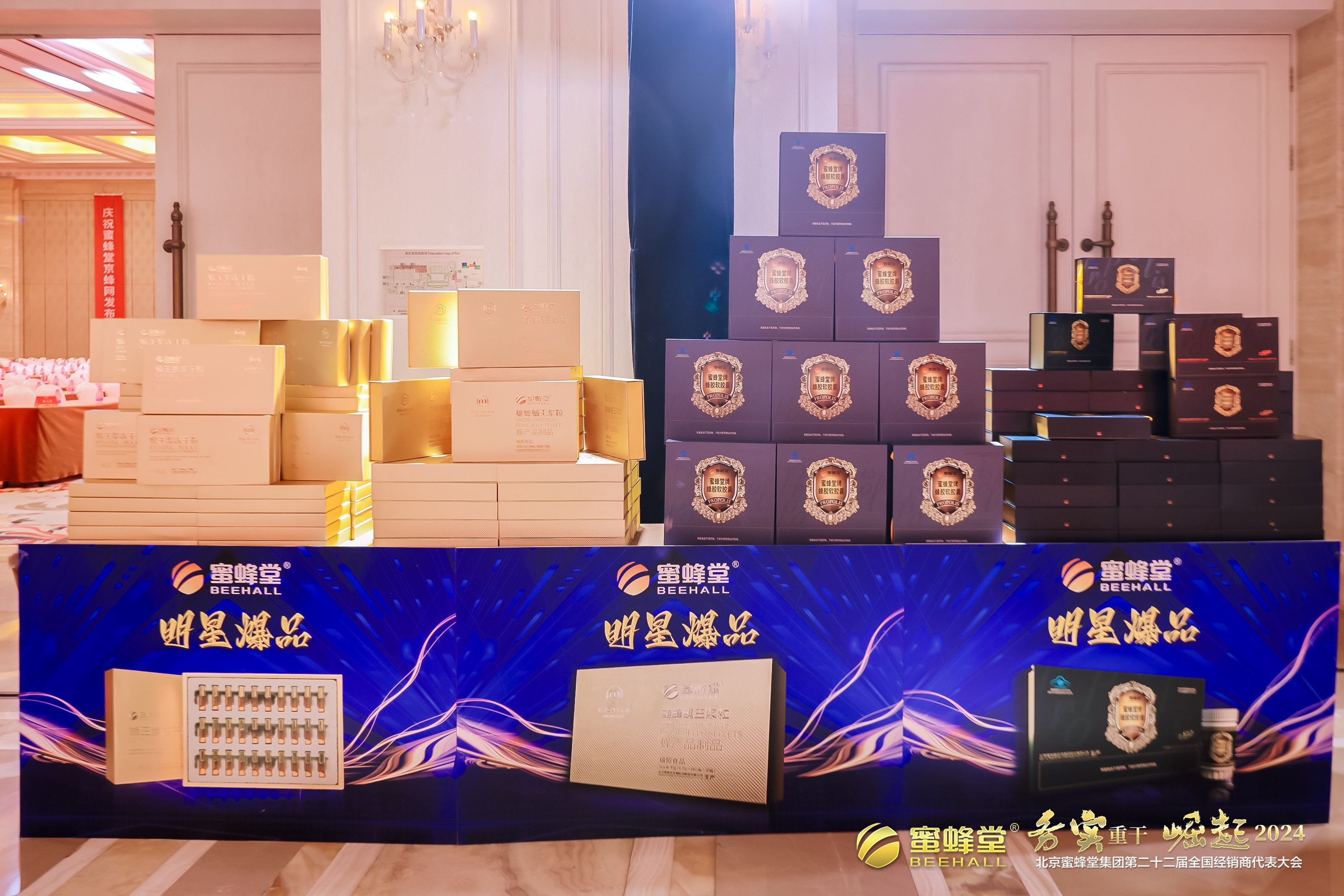 Congratulations on the successful launch of the Beijing Beehall medicinal line of products