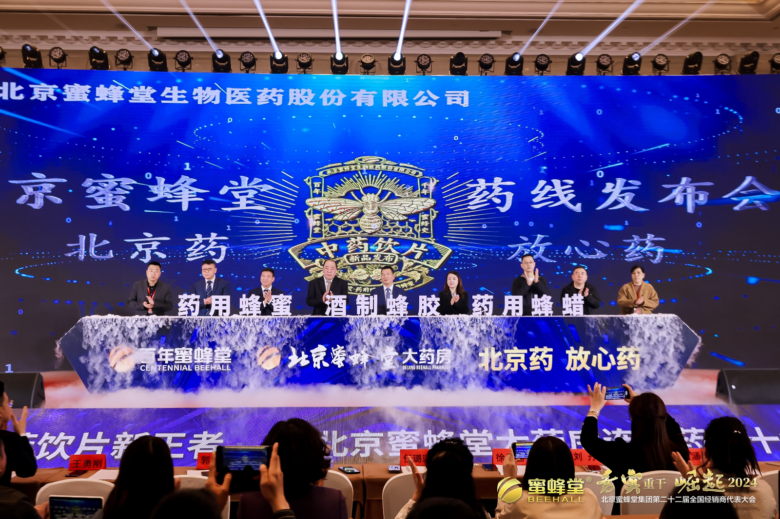 Congratulations on the successful launch of the Beijing Beehall medicinal line of products