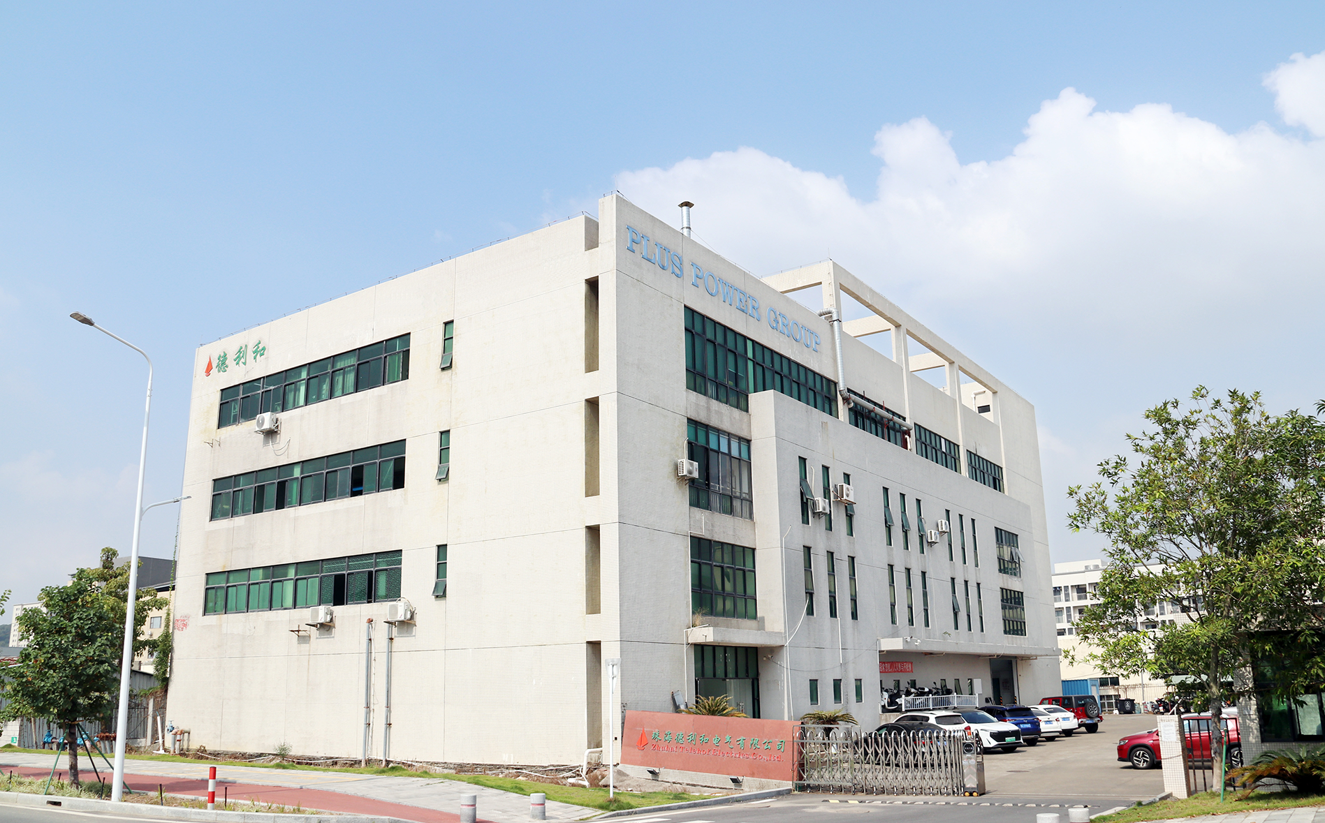 Zhuhai Telehof Electrics Company Limited