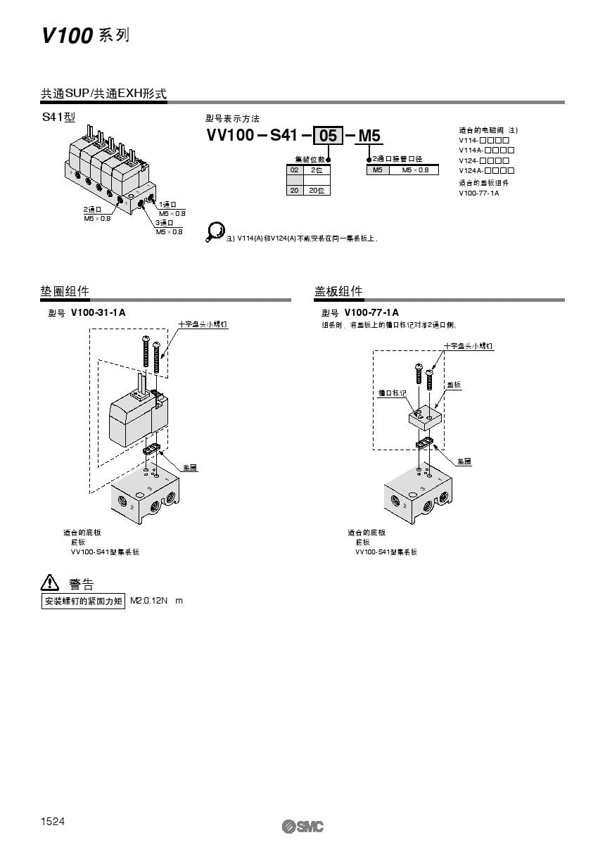 Pneumatic Solenoid Valve V114/T-5MB-5MR-5MU-M5-5G-5LZ factory
