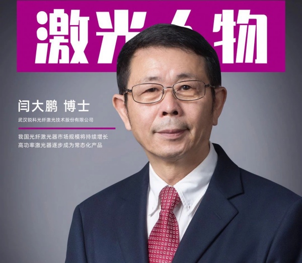 Perspectives et attentes pour le développement de l'industrie laser chinoise