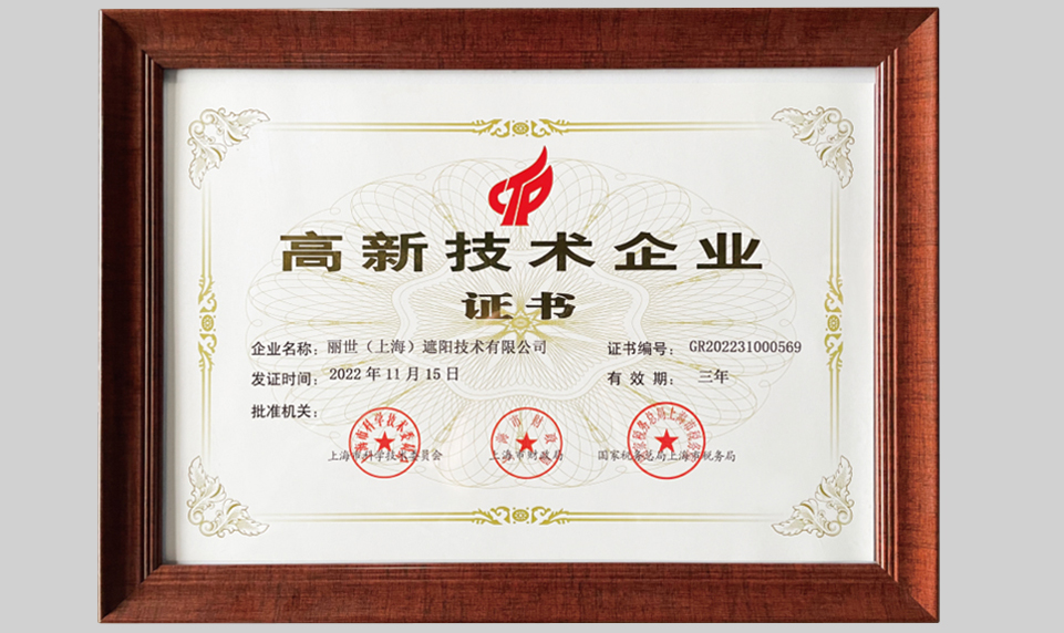 WON THE CHINA HIGH-TECH ENTERPRISE CERTIFICATION