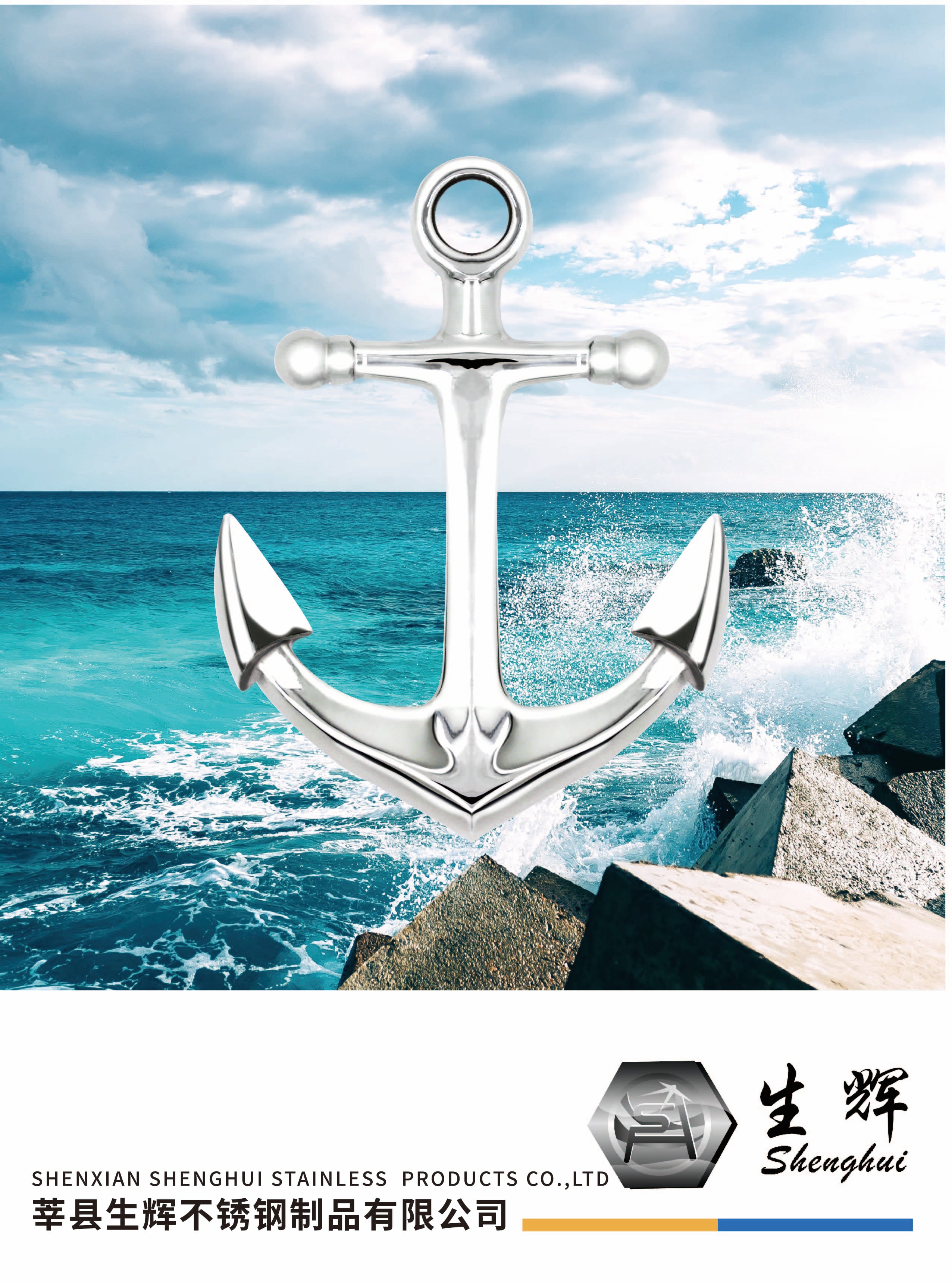 SHENGHUI カタログ