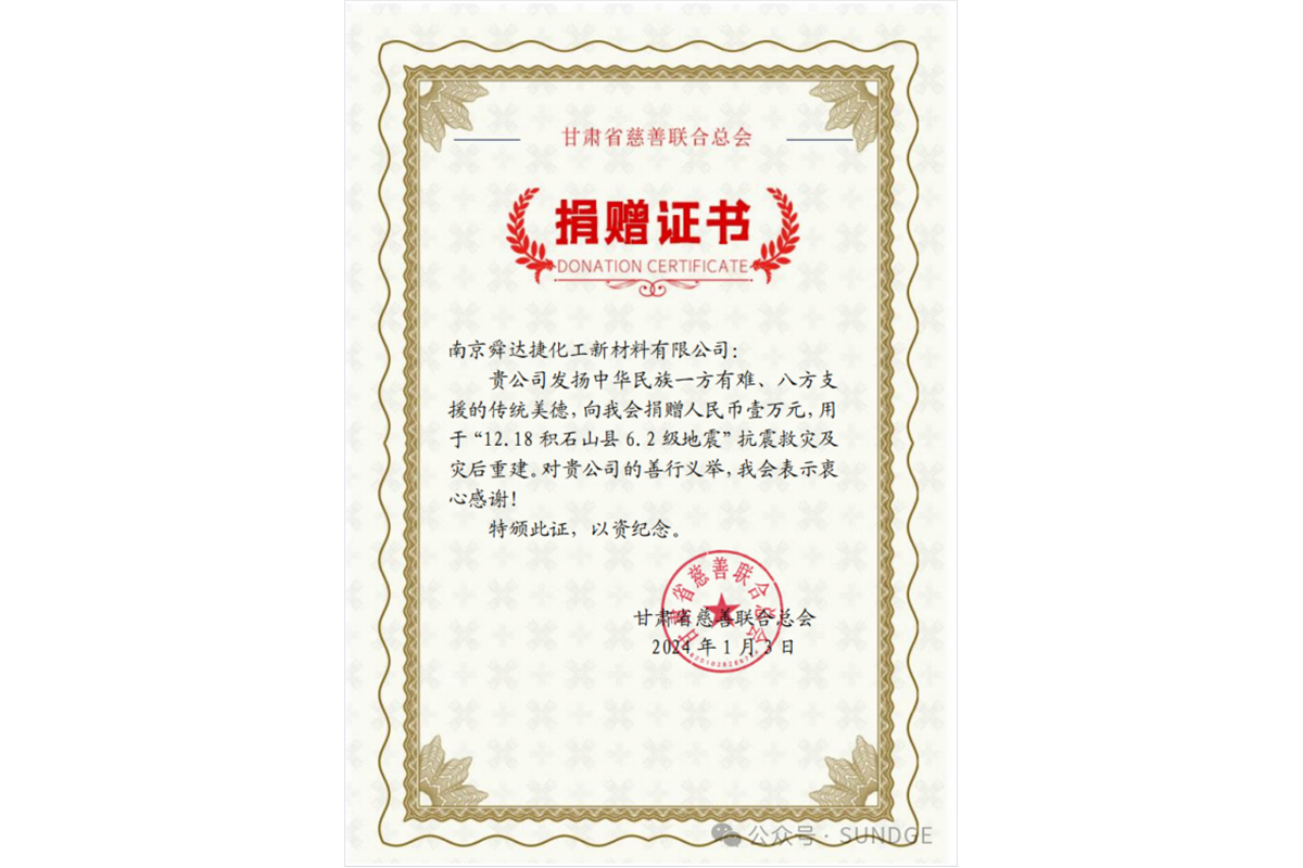 Watch and help each other! SUNDGE donates 10000 yuan to the Gansu earthquake stricken area