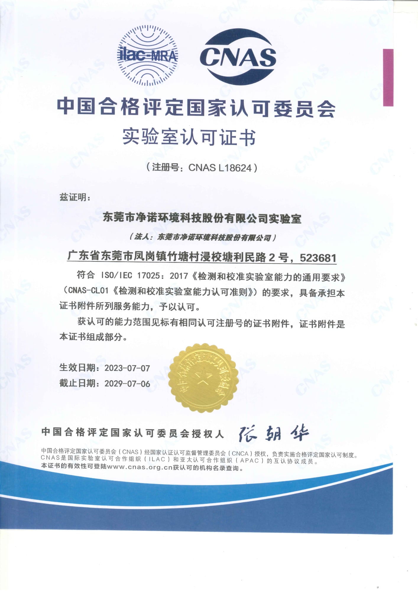 ISO IEC 17025:2017-1