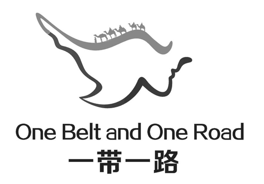 一带一路 图片放在最后一段上面 一带一路 图片放在最后一段上面