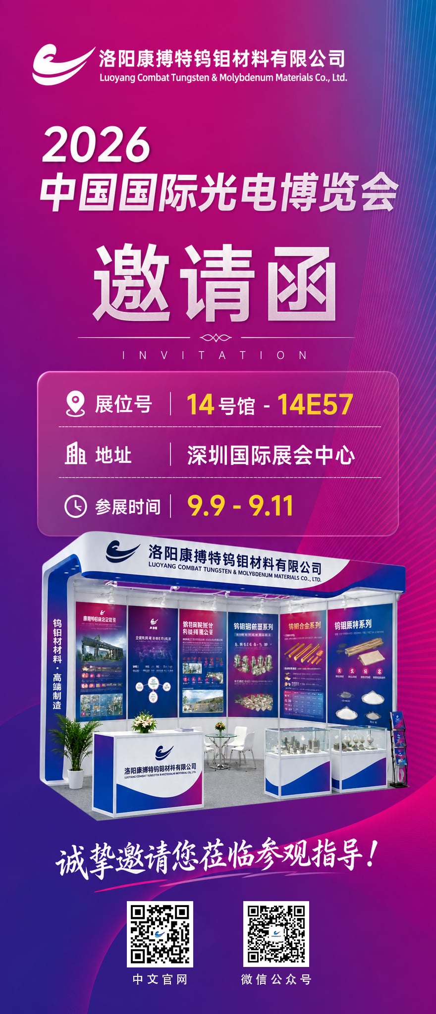 深圳邀请函.jpg