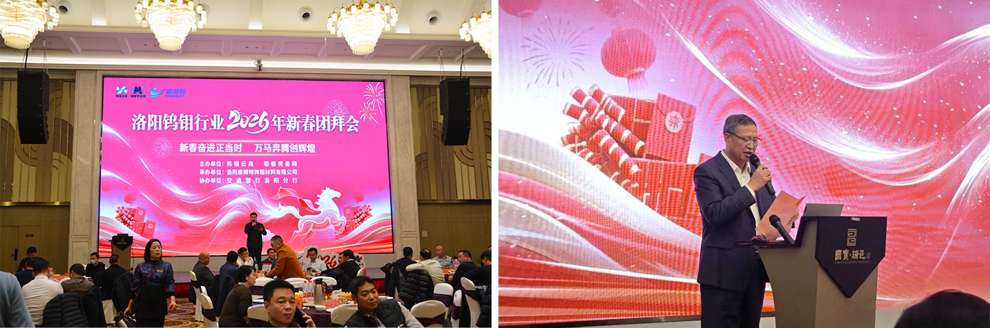 Gathering in Luoyang for Tungsten & Molybdenum, Uniting Hearts to Forge a New Dream Forward