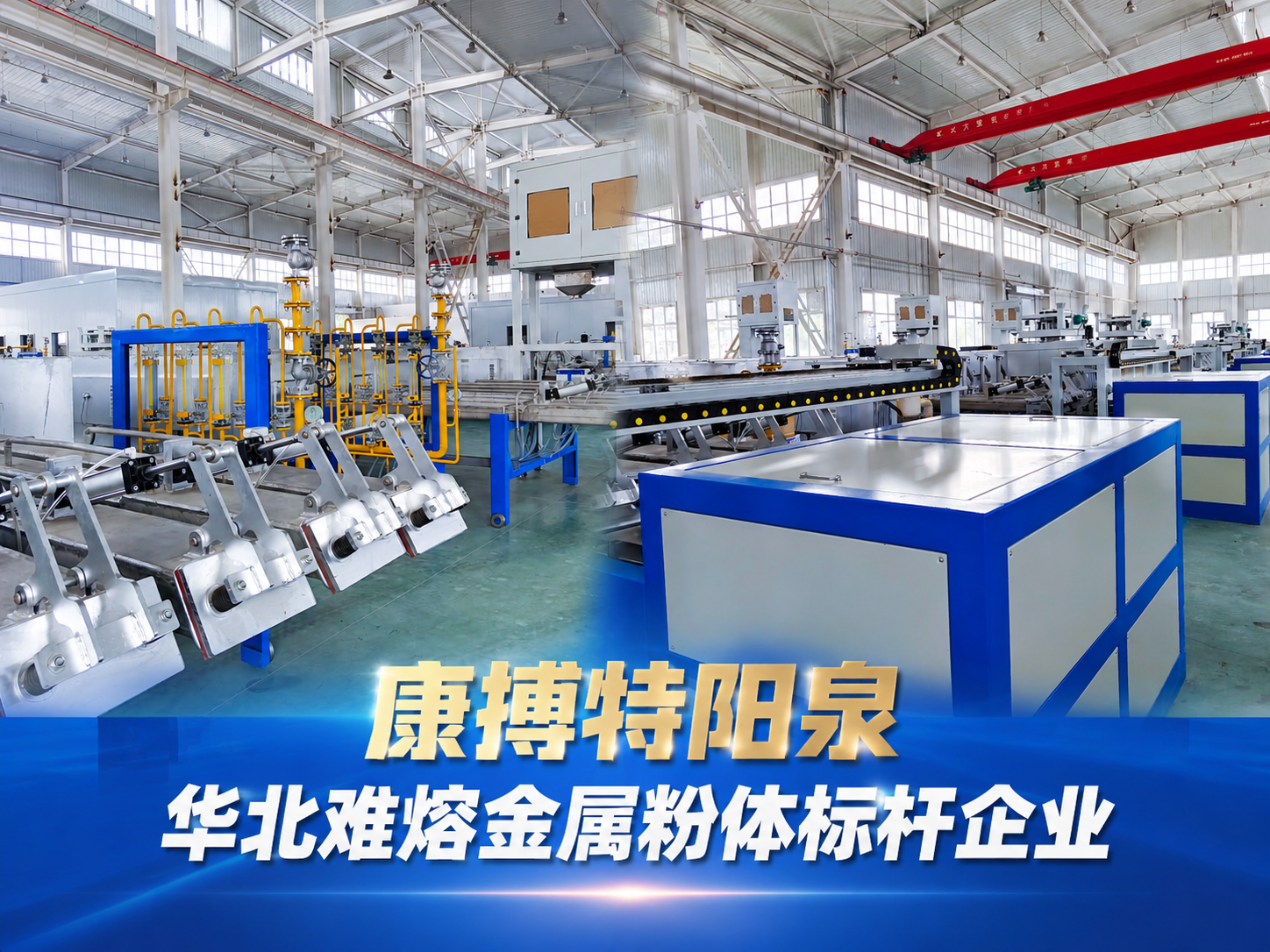 Smart Manufacturing of High-Purity Tungsten and Molybdenum Materials: Driving Industrial Transformation