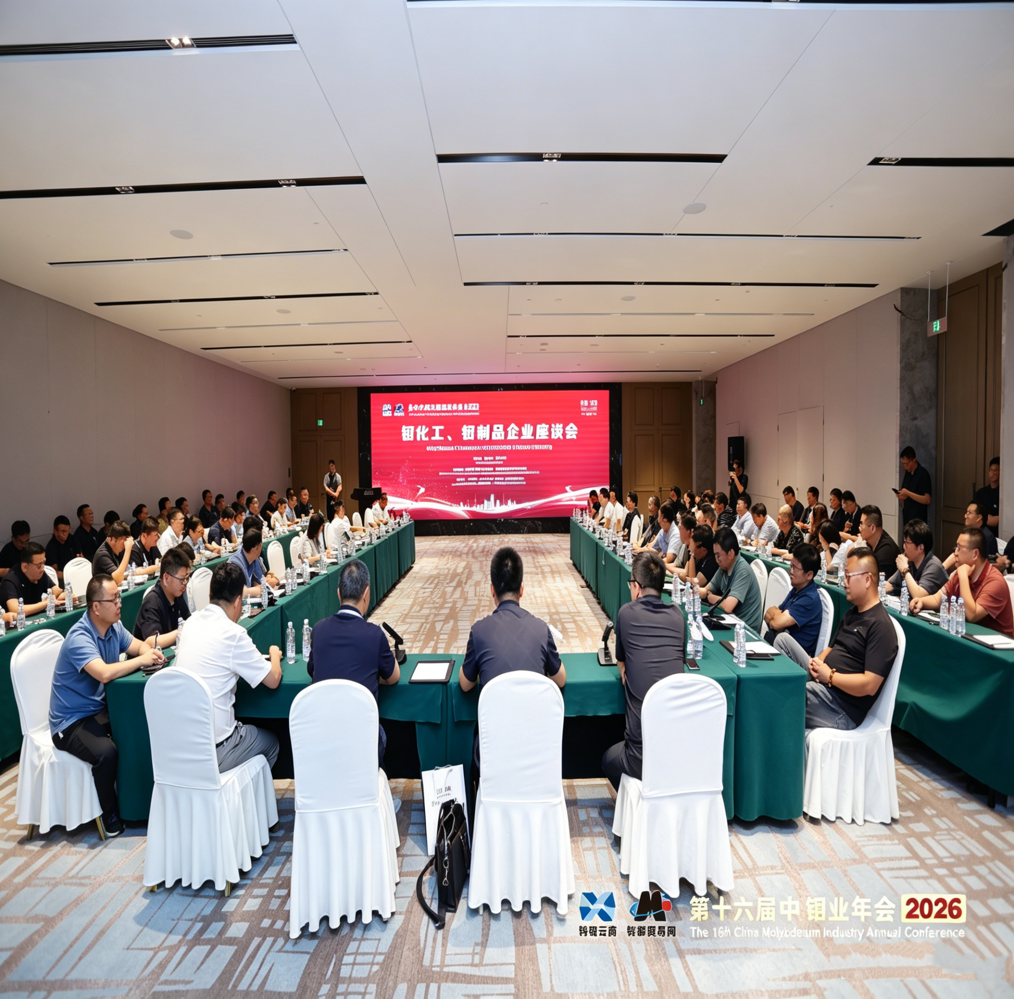 The 16th China Molybdenum Industry Annual Conference was successfully held in Luoyang
