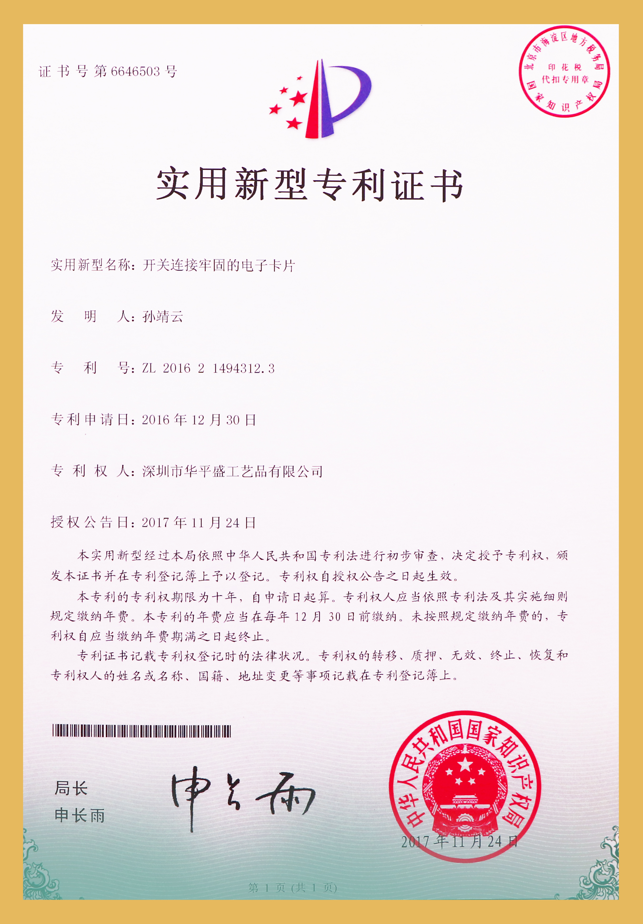 Certificate