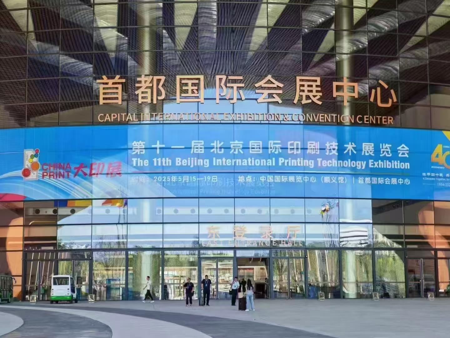 The 11th Beijing International printing Technology Exhibition