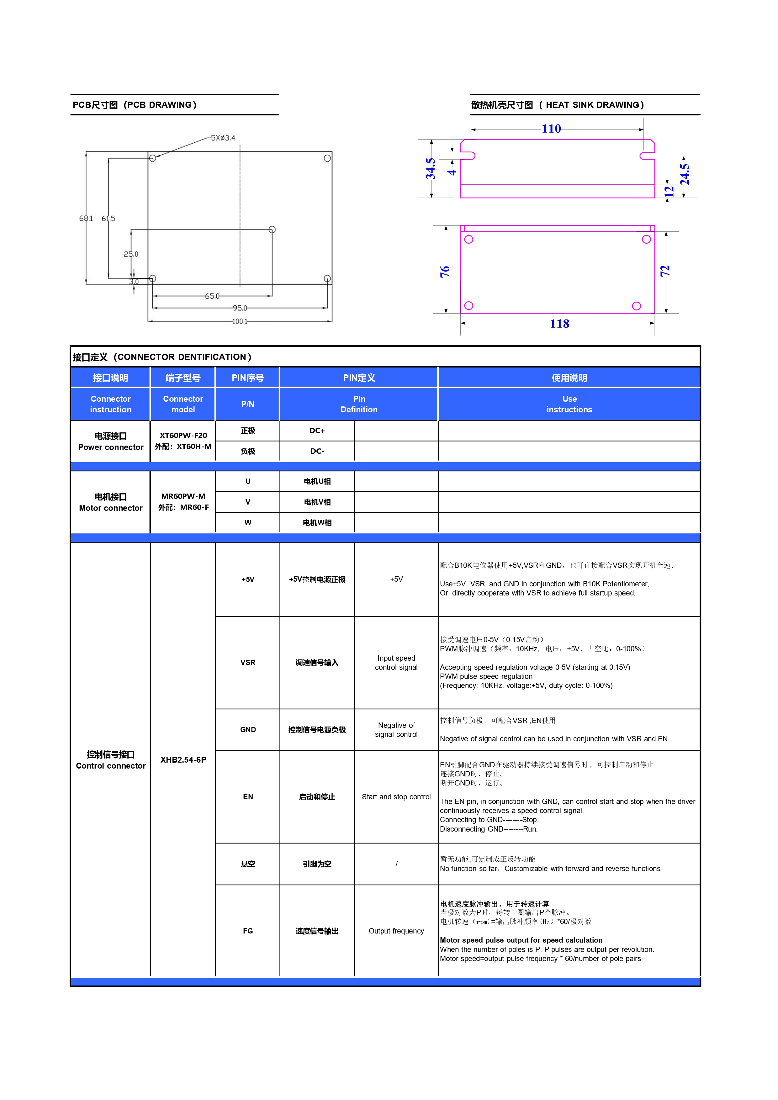 24V-600W-W正弦波无霍尔无刷驱动器说明书_page-0003.jpg