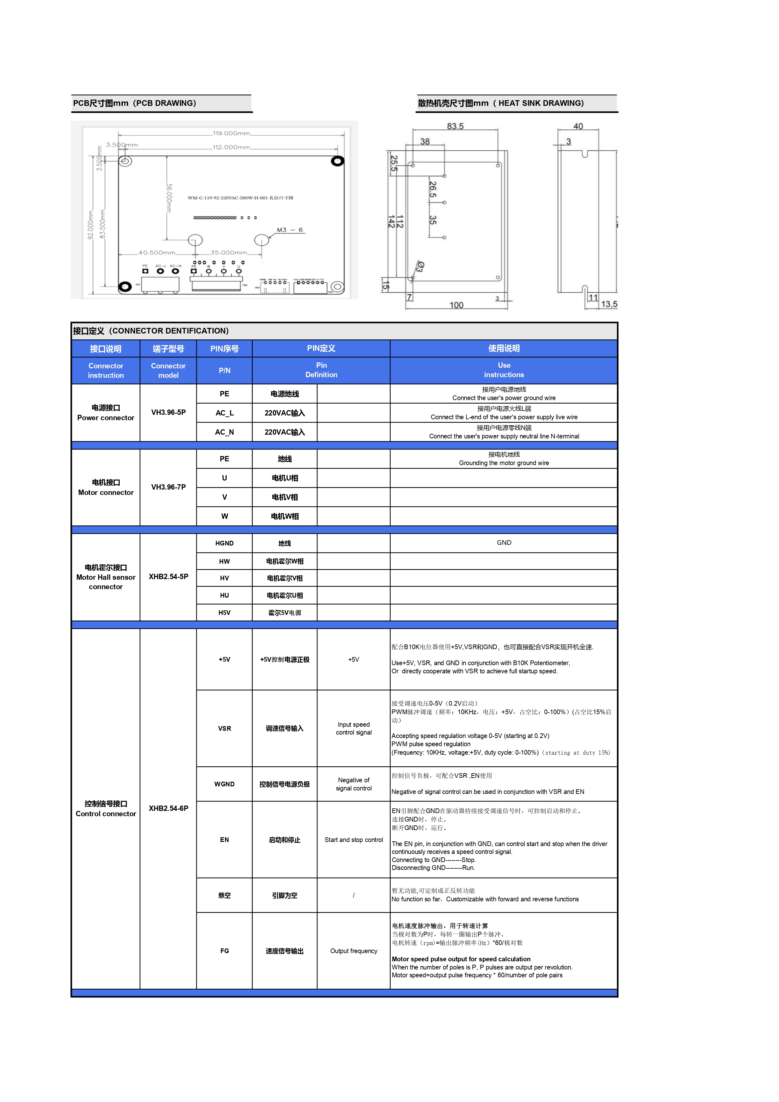 220VAC-500W-W方波有霍尔无刷驱动器说明书v1.0_page-0003.jpg