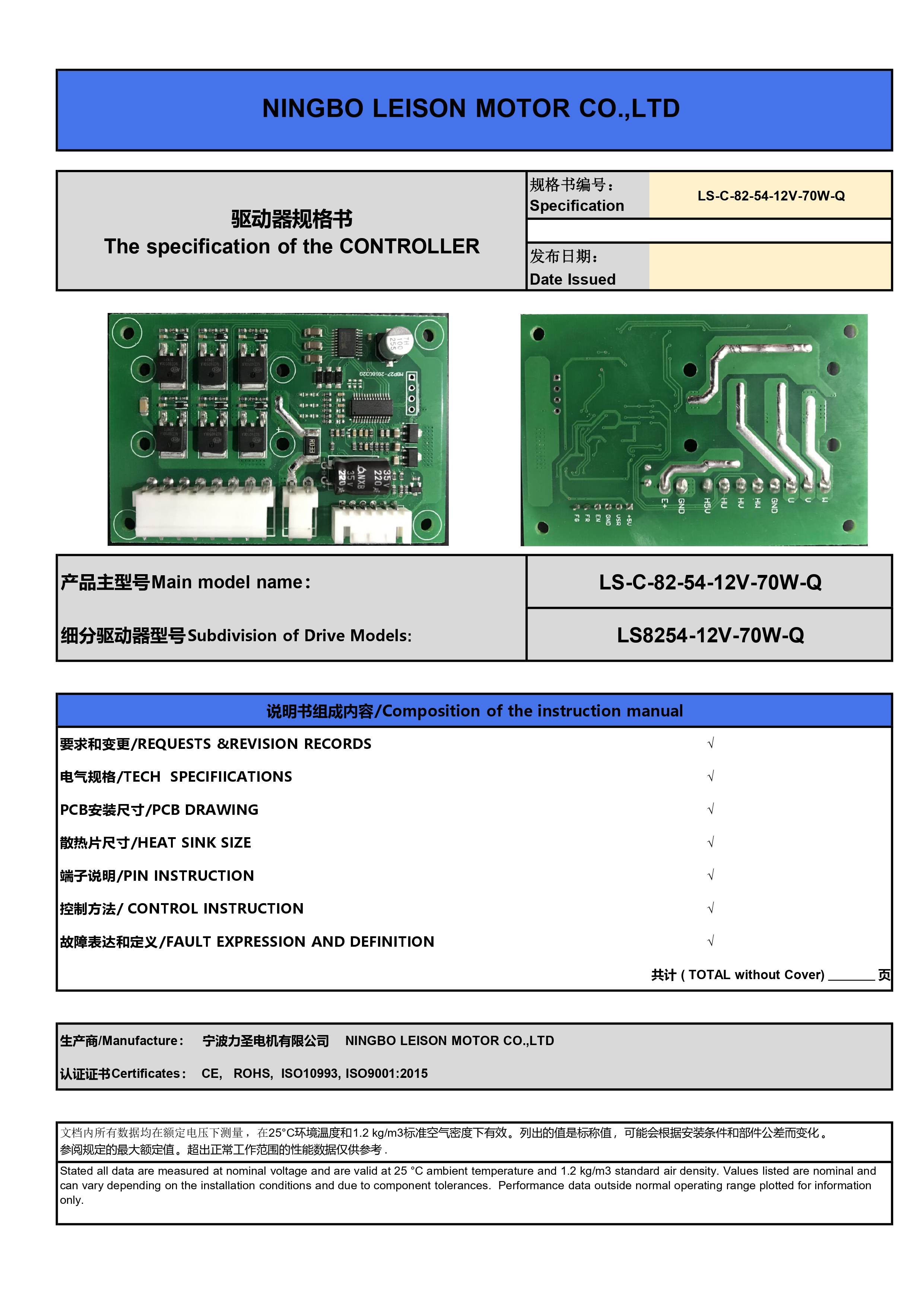12V-70W方波60°霍尔无刷驱动器说明书 _page-0001.jpg