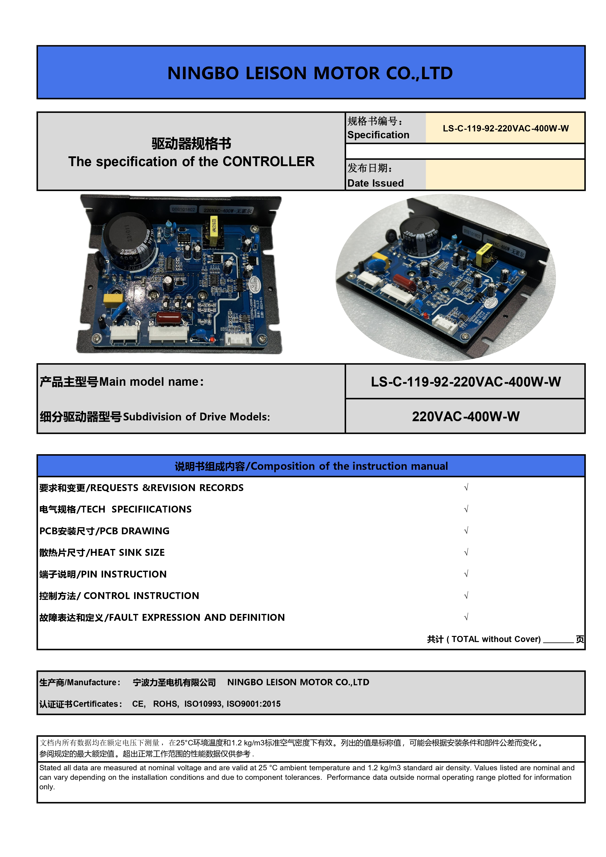 220VAC-400W-W方波无霍尔无刷驱动器说明书_page-0001.jpg