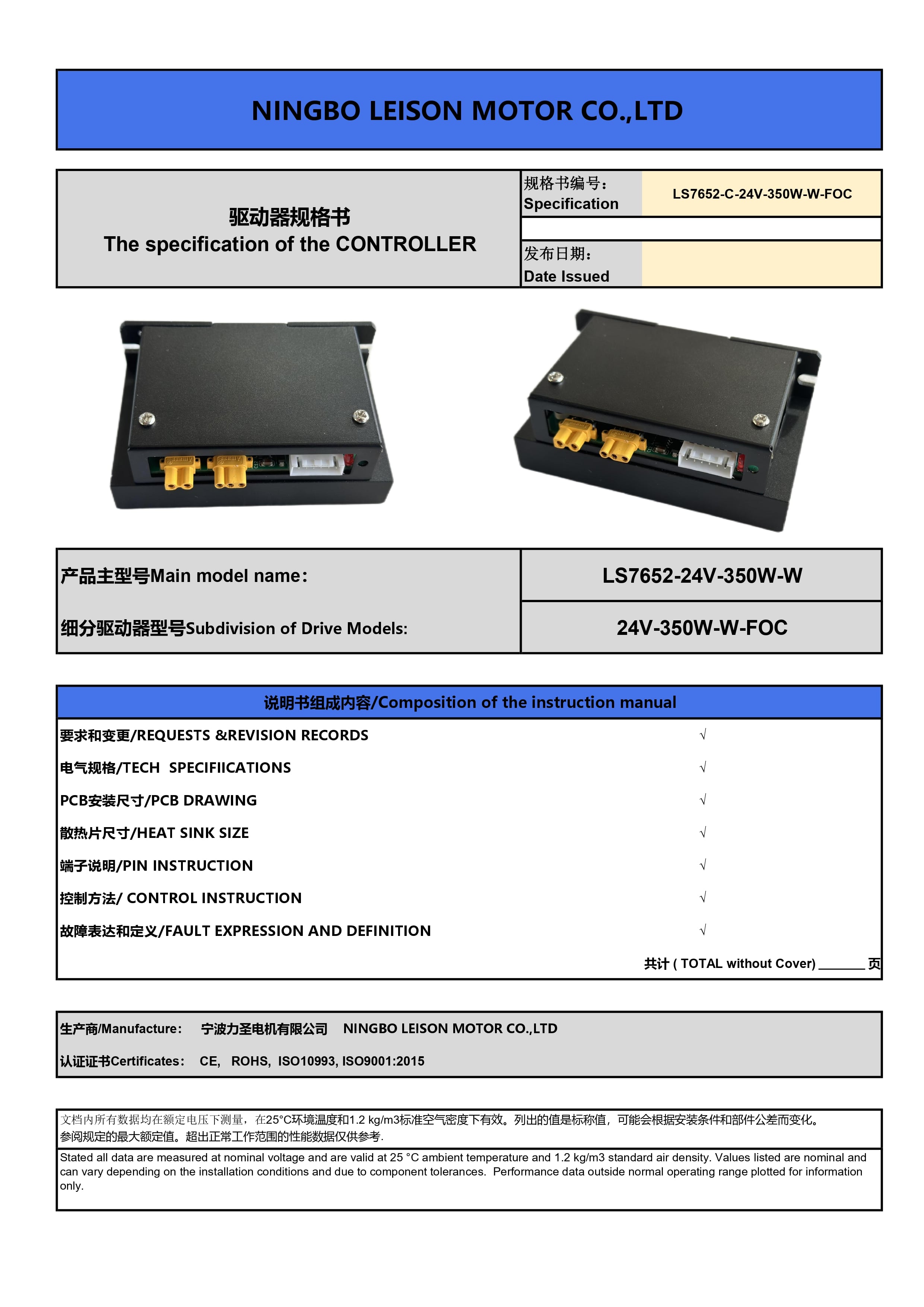 24V-350W-W正弦波无霍尔无刷驱动器说明书_page-0001.jpg