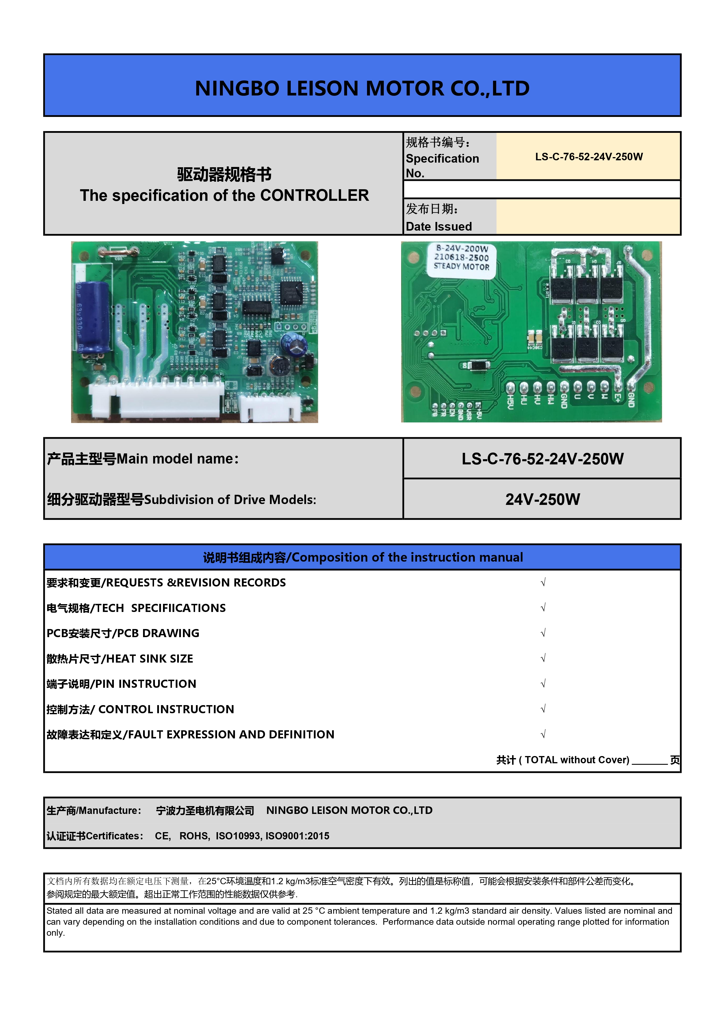24V-250W方波120°霍尔无刷驱动器说明书_page-0001.jpg