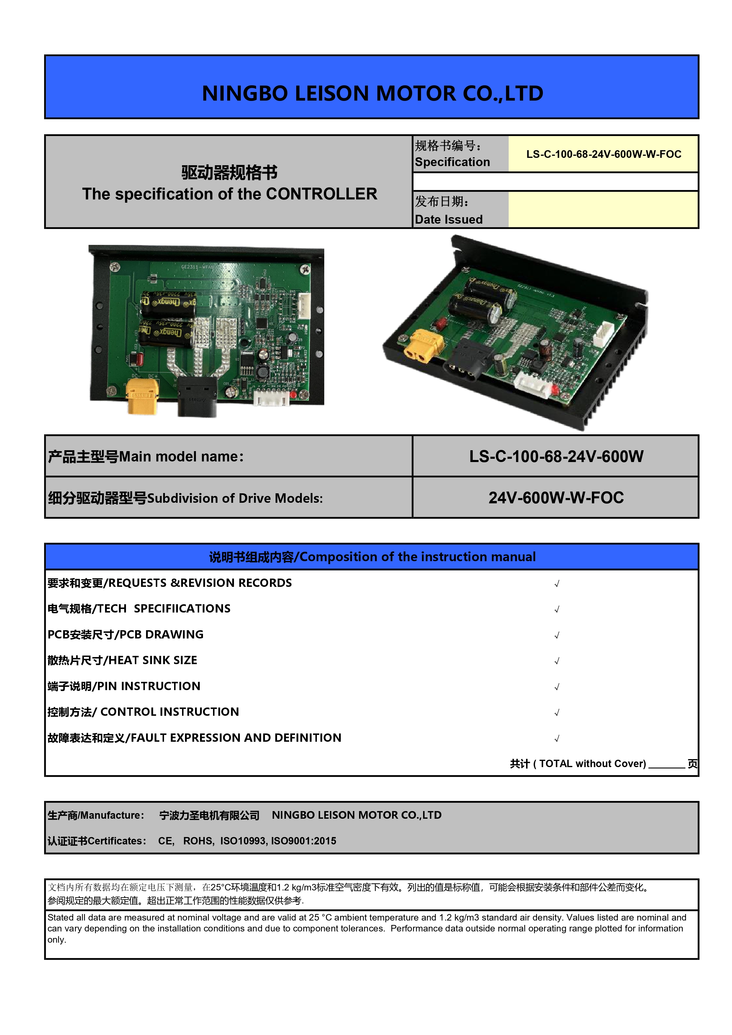 24V-600W-W正弦波无霍尔无刷驱动器说明书_page-0001.jpg