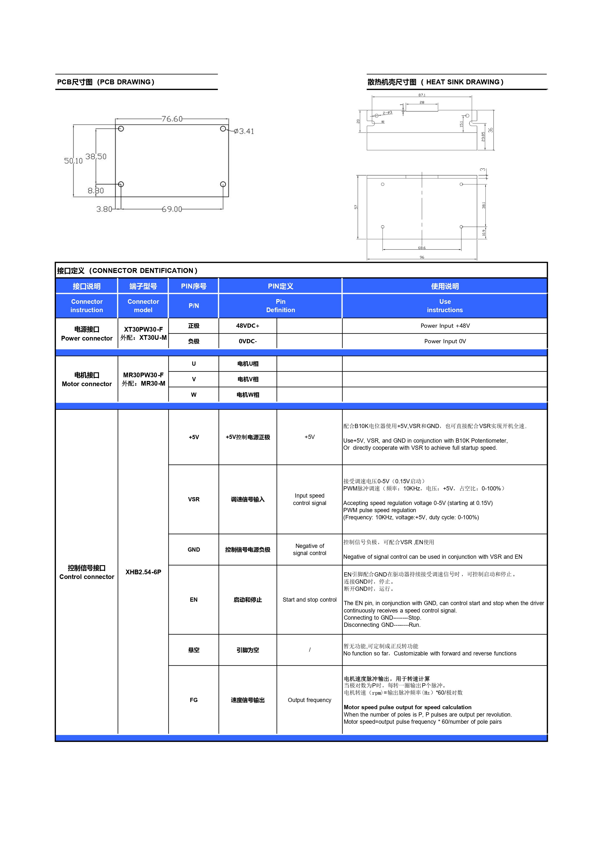 48V-600W 正弦波无霍尔无刷驱动器说明书(1)(1)_page-0003.jpg