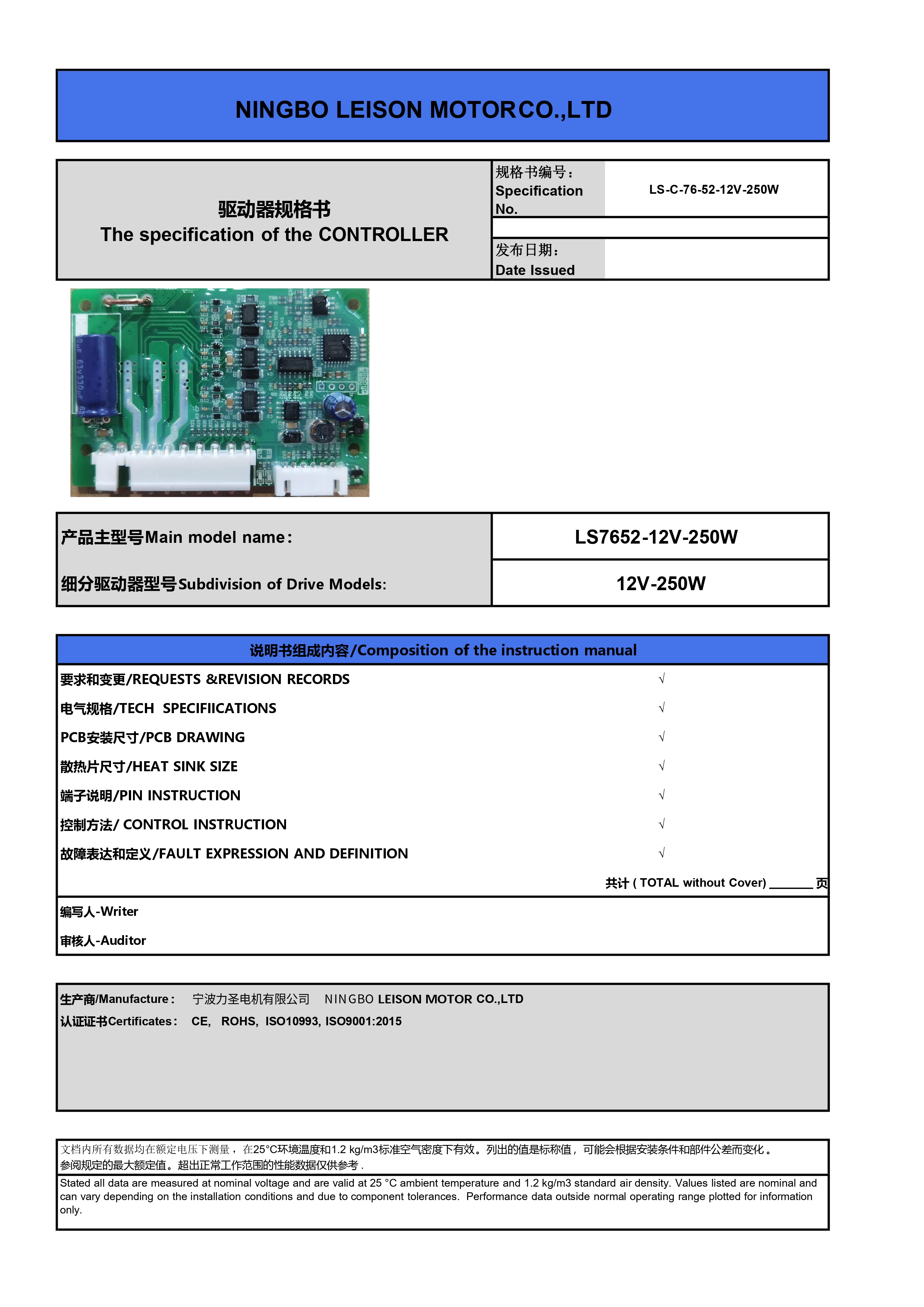 12V-250W方波120°霍尔无刷驱动器说明书_page-0001.jpg