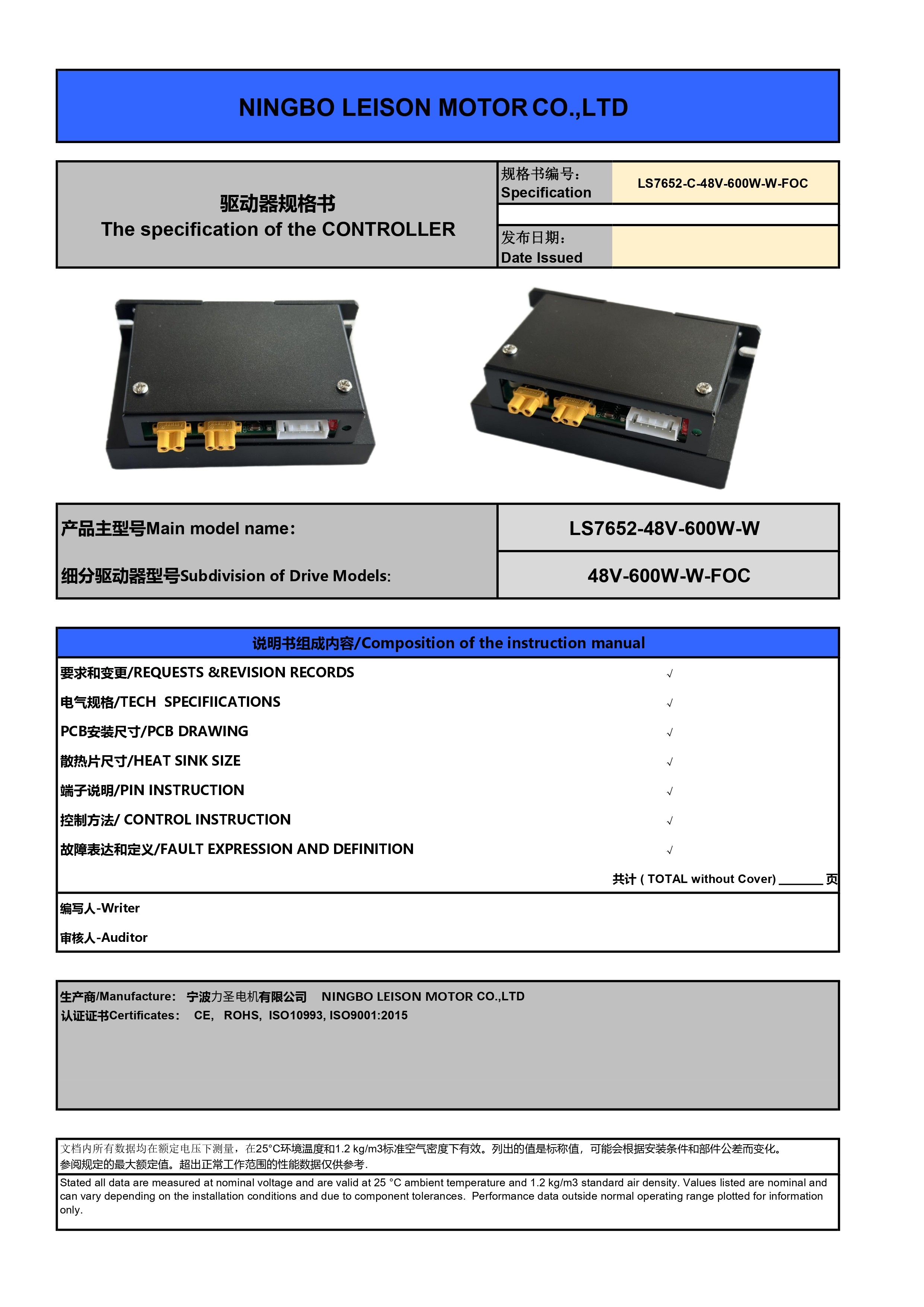 48V-600W 正弦波无霍尔无刷驱动器说明书(1)(1)_page-0001.jpg
