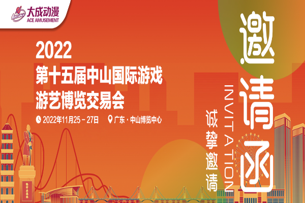 Wystawa w Zhongshan w listopadzie 2022
