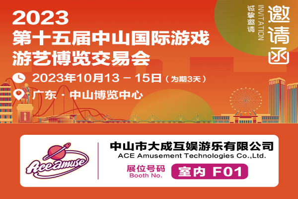 Zhongshan Travel Expo w październiku 2023 r.
