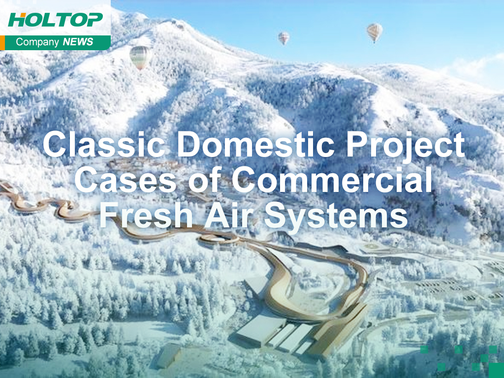 Classic Domestic Project Cases of Commercial Fresh Air Systems