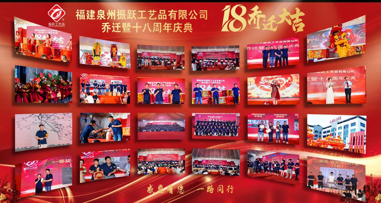 Eighteen Years of Craftsmanship, A New Home to Set Sail —Fujian Zhenyue Crafts Celebrates 18th Anniversary and Housewarming Gala