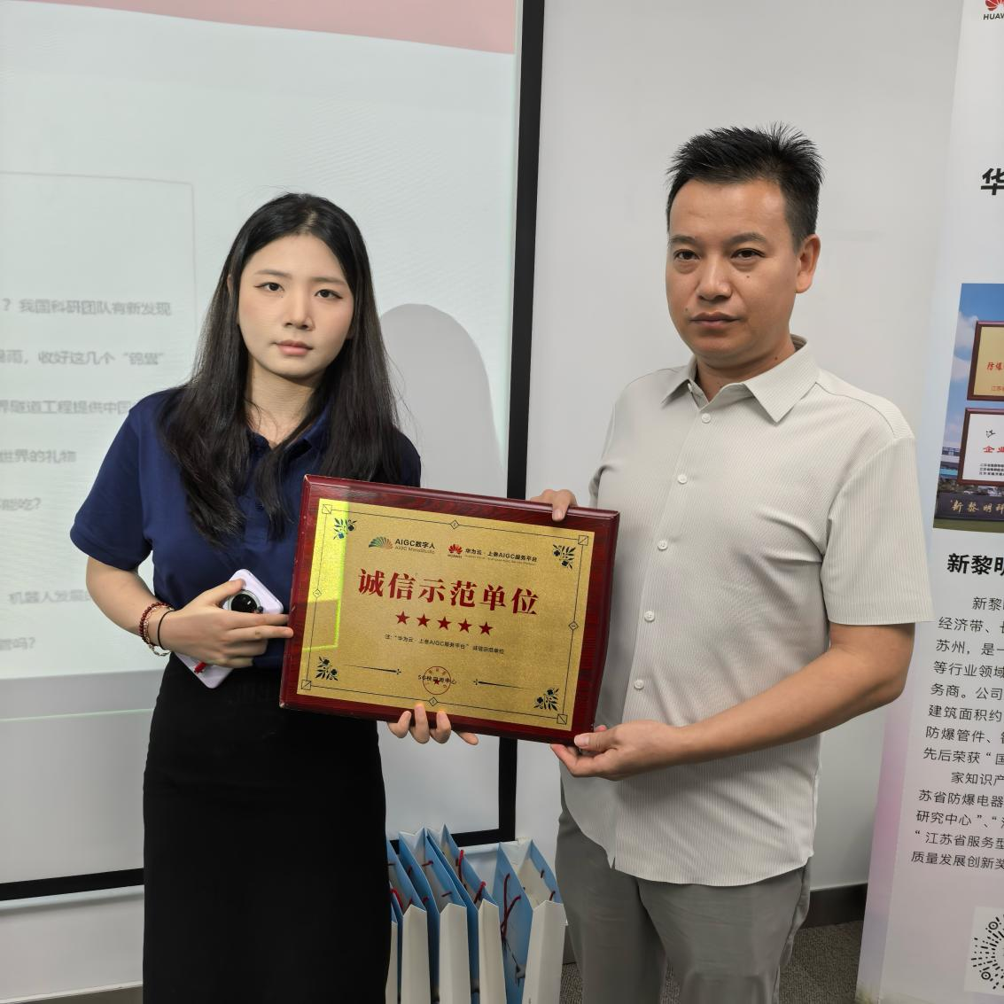 Zhenyue Crafts a Obținut Titlul de „Unitate Exemplu de Integritate”, Crescând Încrederea prin Inovație AIGC cu Sprijinul Huawei Cloud