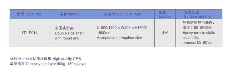Double Side Shelf with Round YD-S011 supplier