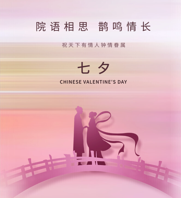 👩‍❤️‍👨👩‍❤️‍👩👨‍❤️‍👨Happy Qixi Festival(Chinese Valentine's Day)! ❤️