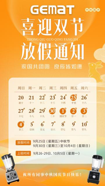 Holiday Notice: Mid-Autumn Festival & National Day