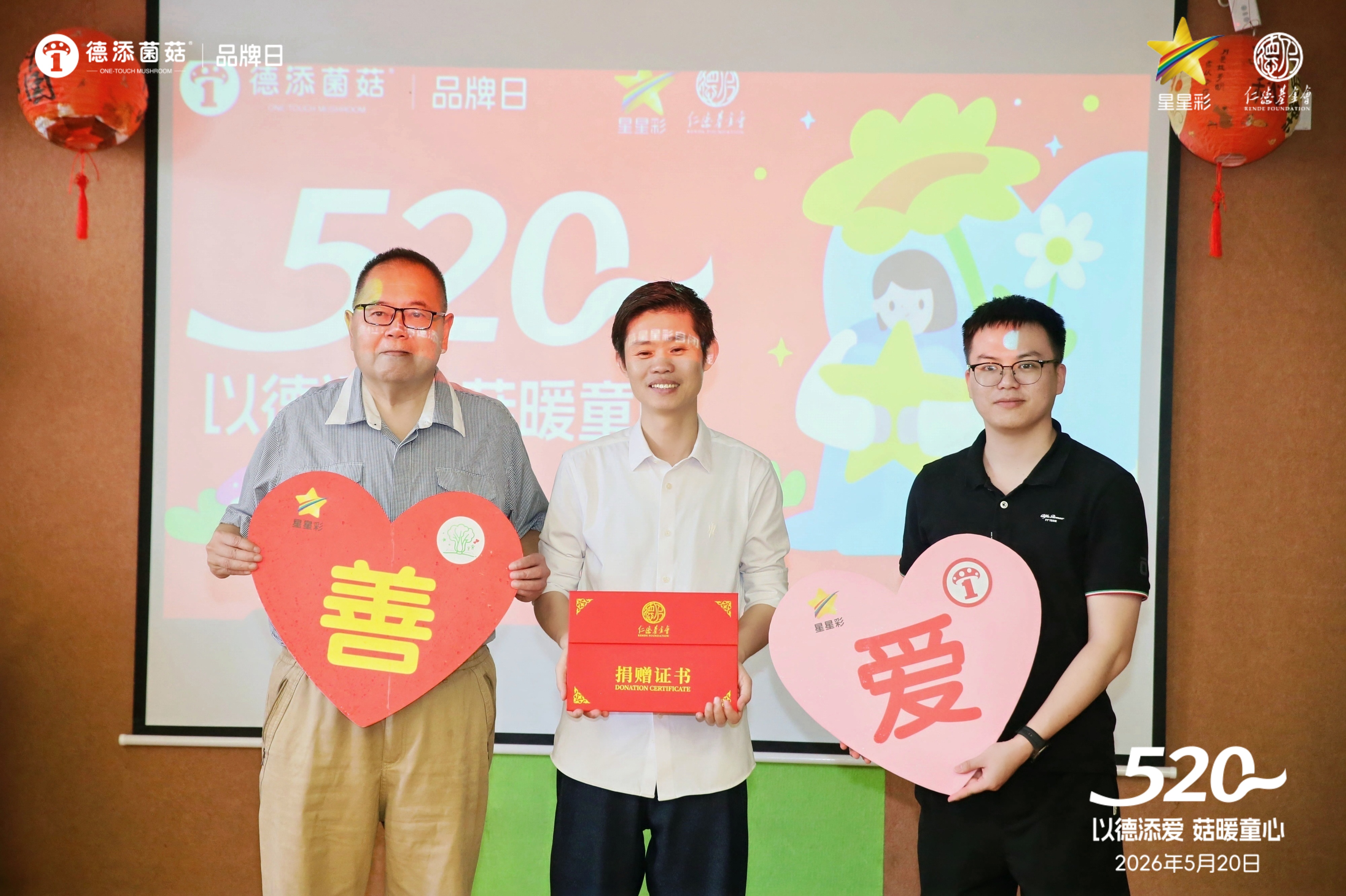 Detan Mushroom Holds 520 Brand Day Charity Event Adding Love with Virtue, Warming the World with Mushrooms