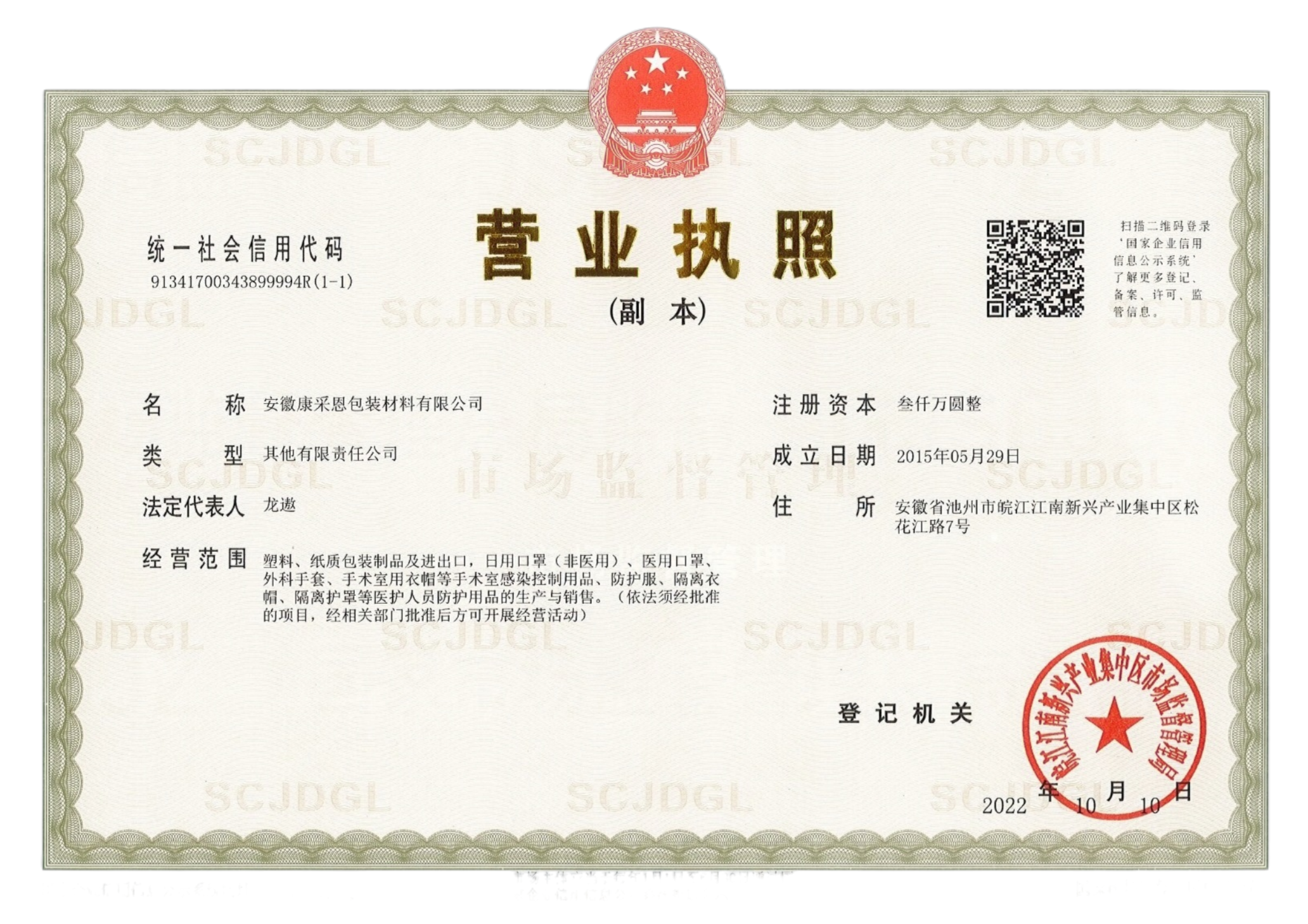 Business License