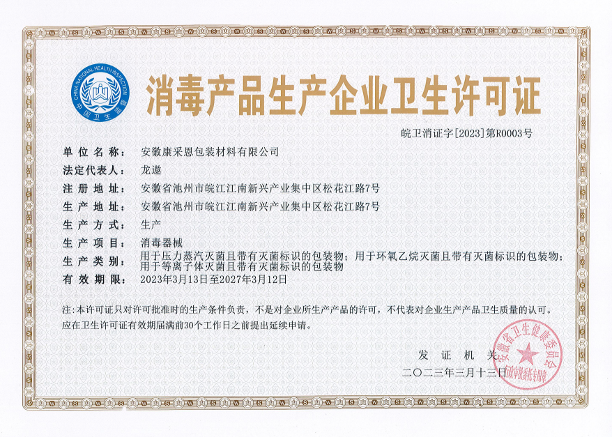 Disinfection License