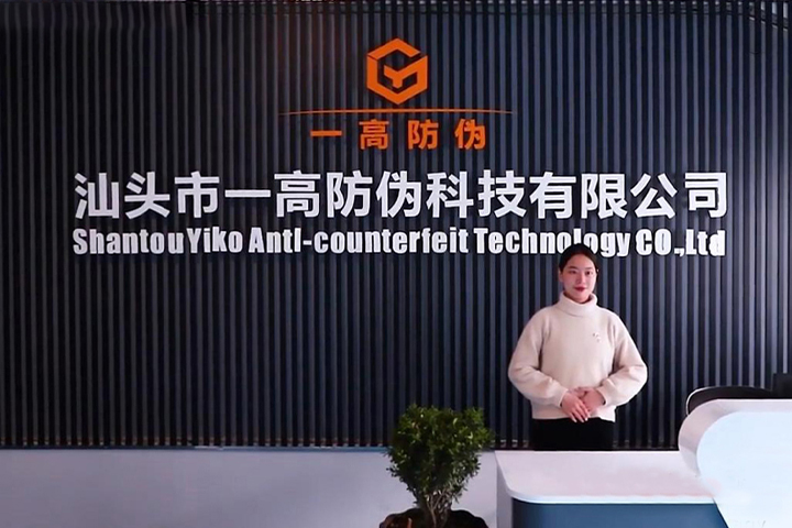 Shantou Yiko Anti-counterfeit Technology Co., Ltd.