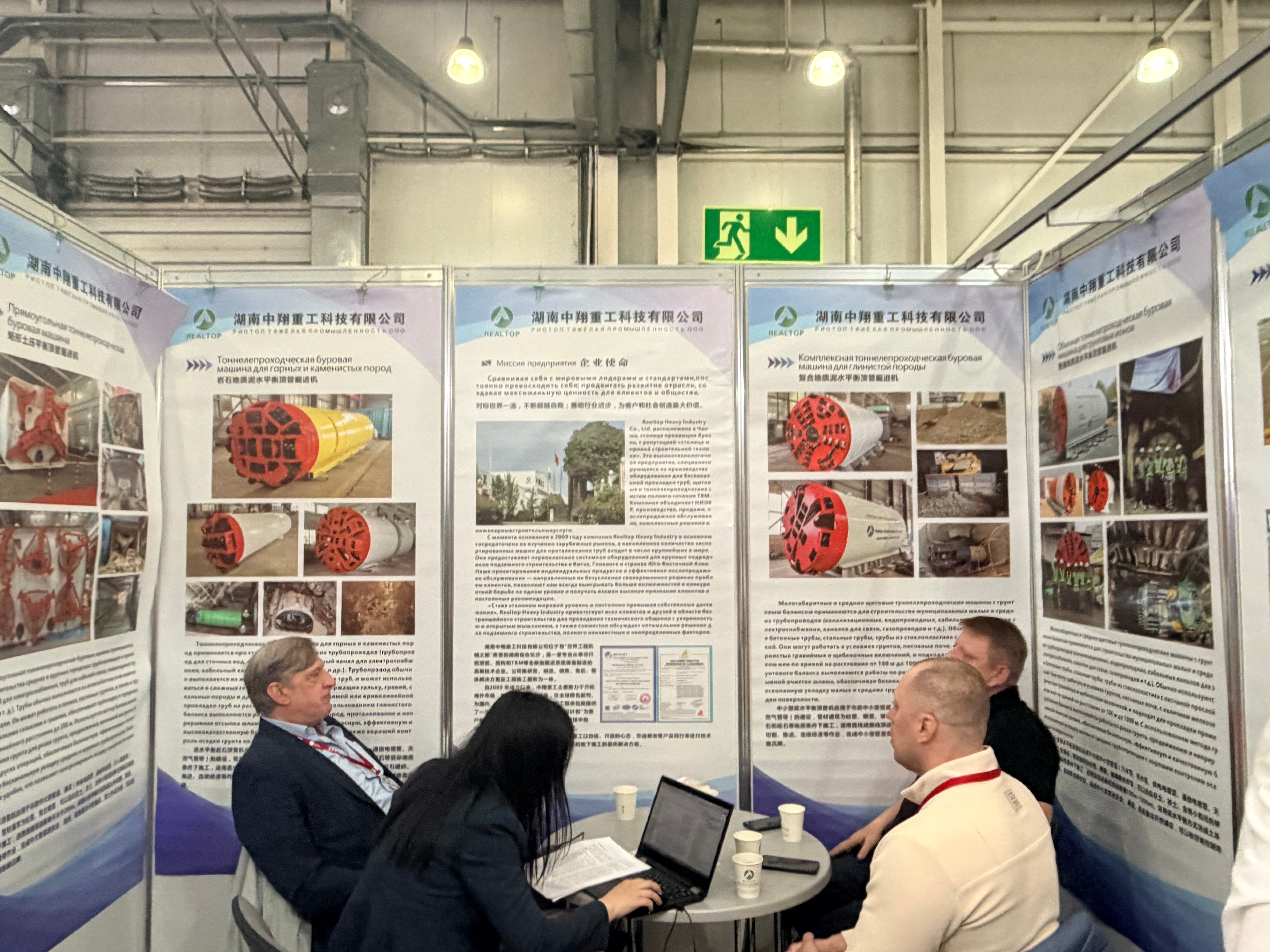 Conclusión exitosa | Realtop Heavy Industry Technology Co., Ltd. brilla en la 29.ª Conferencia y Exposición Internacional China de Tecnología Sin Zanjas
