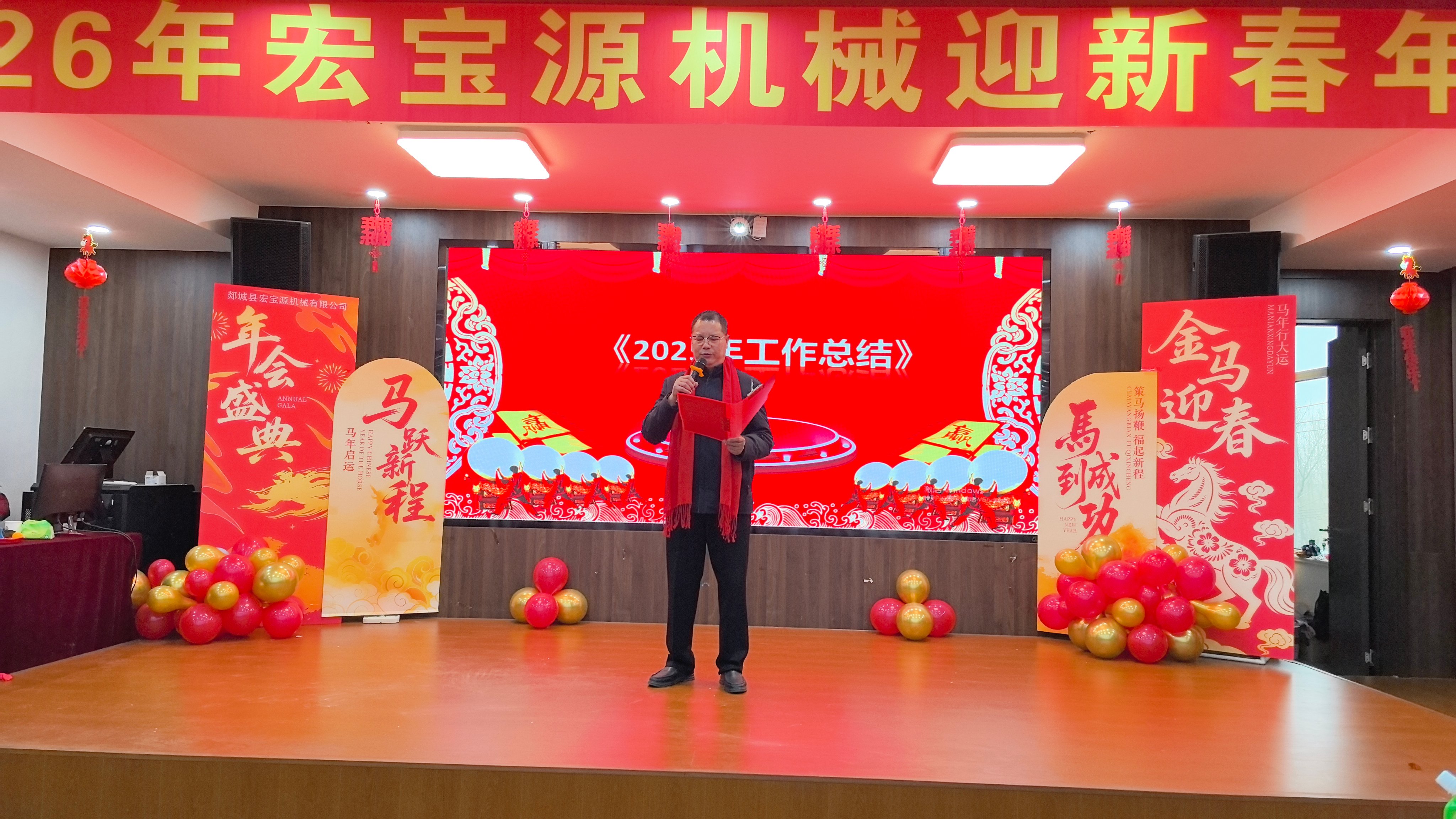 Forging Ahead with Quality and Vision: Hongbaoyuan Machinery Co., Ltd. Celebrates 2026 Annual Gala