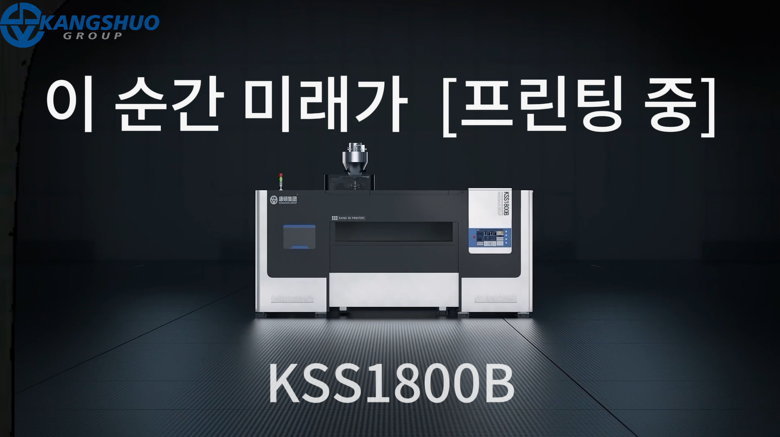 KSS1800B 3D tiskové divadlo neuvěřitelné přesnosti a dokonalé automatizace!