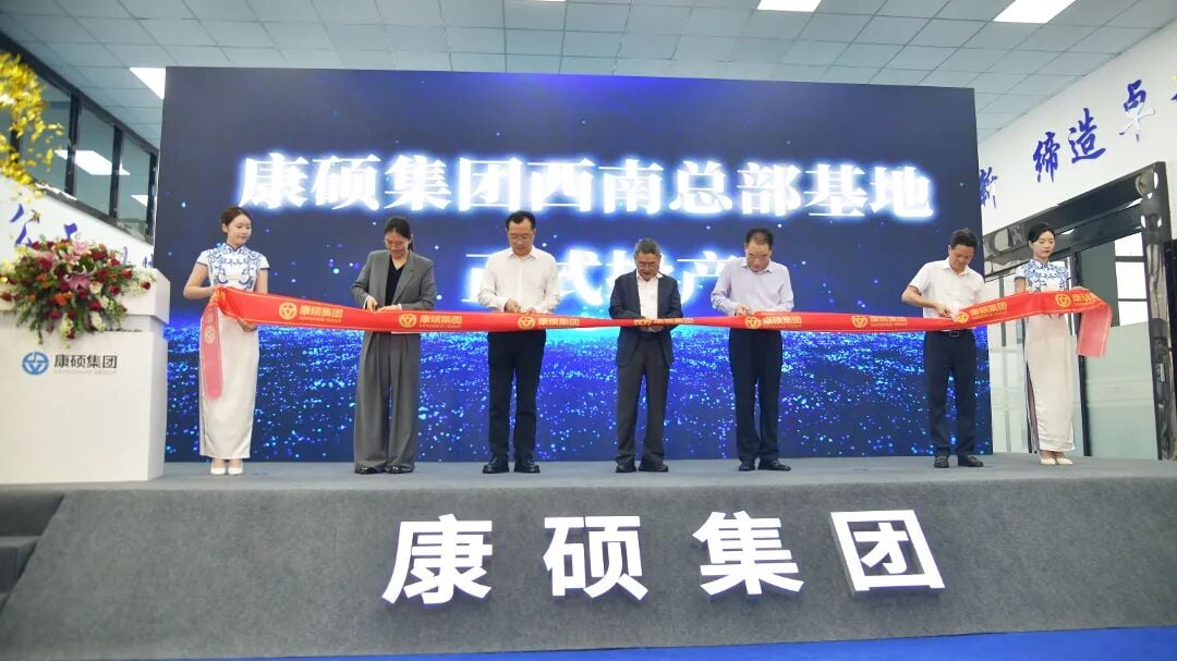 Kangshuo Group Launches Southwest Manufacturing Headquarters, Expanding Capacity for Additive Manufacturing and Intelligent Production